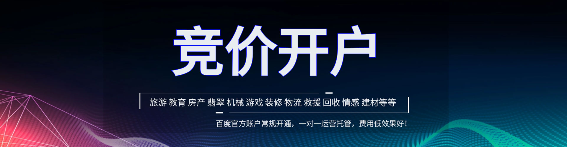 平罗百度代理开户